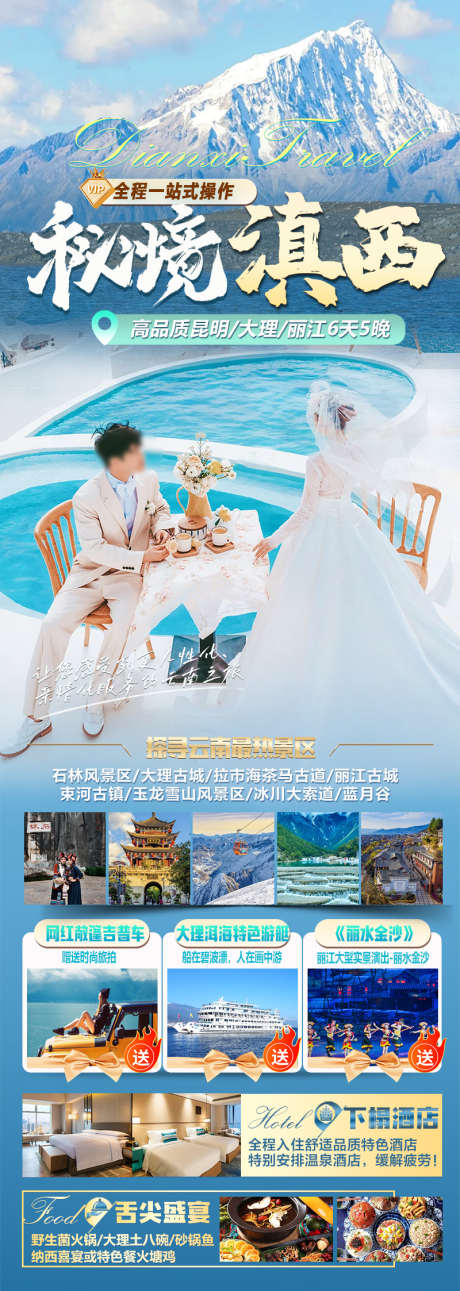 云南旅游海报_源文件下载_PSD格式_800X2246像素-高端,简约,蓝色-作品编号:2025052109038566-志设-zs9.com