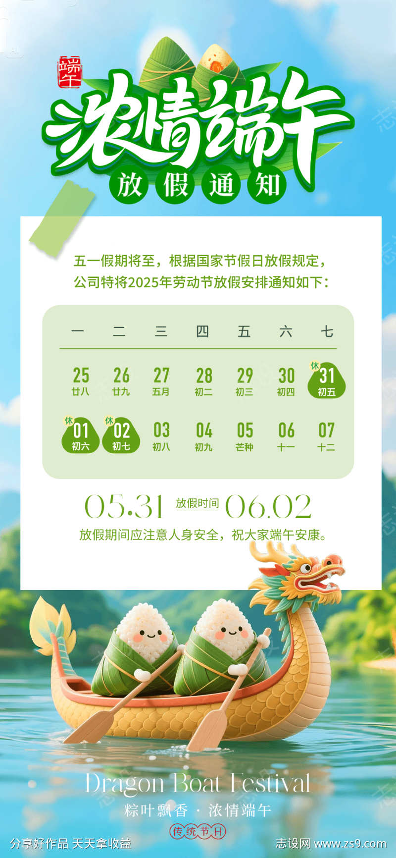 端午节放假通知海报