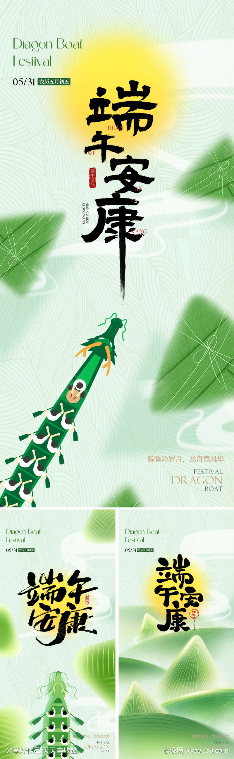 端午节粽子海报