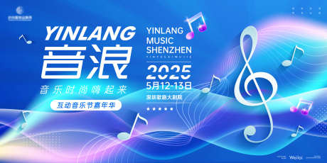音乐嘉年华主画面kv_源文件下载_AI格式_6000X3000像素-艺术,主画面,歌唱-作品编号:2025052109347908-志设-zs9.com