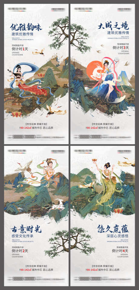 新中式地产住宅楼盘古画开放倒计时海报_源文件下载_PSD格式_3000X6229像素-倒计时,开放,古画-作品编号:2025052109358845-志设-zs9.com