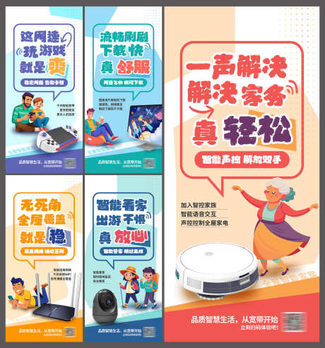 微商全屋智能宽带通讯套餐促销海报_源文件下载_PSD格式_3000X3218像素-促销,套餐,通讯-作品编号:2025052109345615-志设