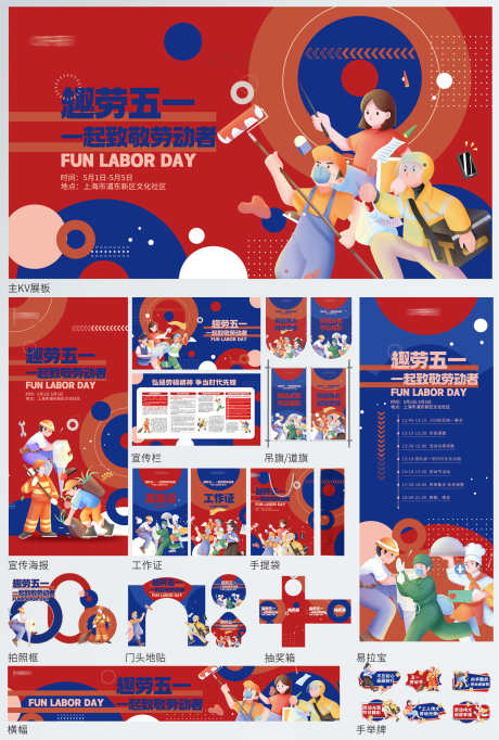 五一劳动节致敬劳动者社区商场宣传整套物料_源文件下载_PSD,CDR格式_1857X2753像素-整套,商场,社区-作品编号:2025052109261891-志ˌ设˙网