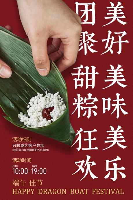 端午节海报_源文件下载_PSD格式_3543X5315像素-海报,宣传,活动-作品编号:2025052109344289-志设-zs9.com