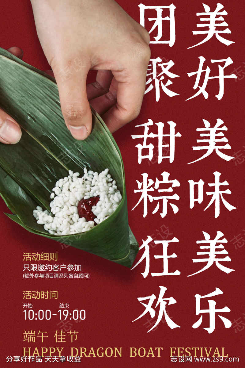 端午节海报