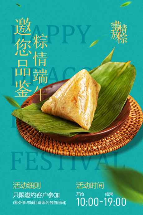 端午节节日海报_源文件下载_PSD格式_3543X5315像素-海报,宣传,活动-作品编号:2025052109345714-志设-zs9.com