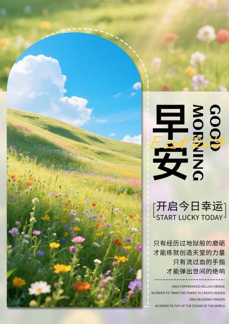 开启今日幸运_源文件下载_PSD格式_2480X3508像素-花朵,日常,生活-作品编号:2025052109439806-志设-zs9.com
