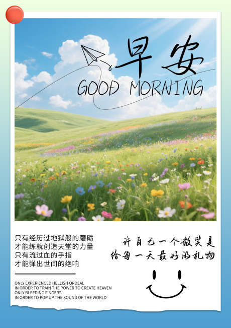 早安海报设计_源文件下载_PSD格式_2480X3508像素-早安,花朵,日常-作品编号:2025052109459184-志设-zs9.com