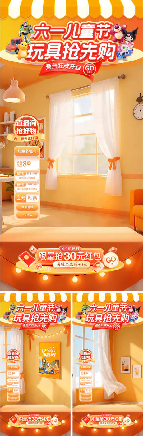 儿童节橙色实景直播间背景海报_源文件下载_PSD格式_1081X3300像素-背景,直播间,场景-作品编号:2025052109467543-志设-zs9.com