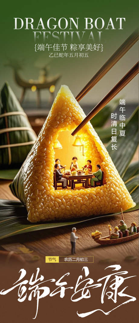 端午节假日假期海报_源文件下载_PSD格式_1200X2780像素-包粽子,地产,价值点-作品编号:2025052109478021-志设-zs9.com