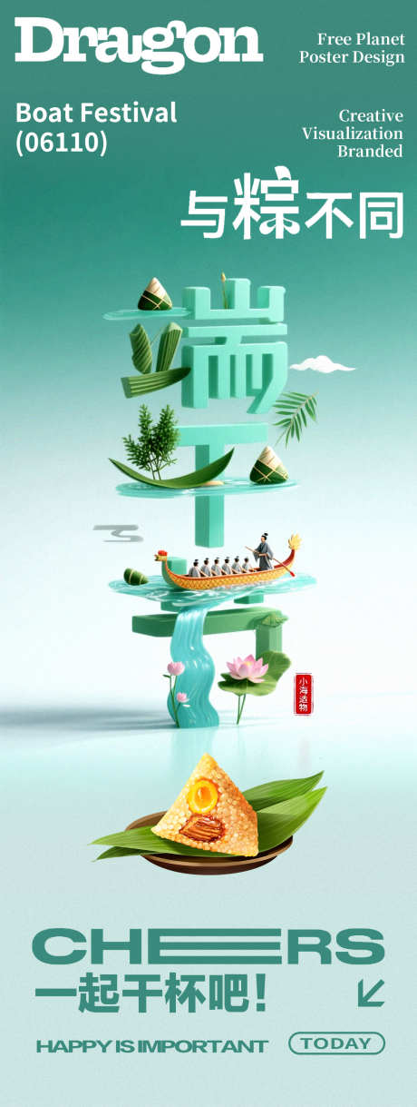 酒吧夜店端午节传统节日节气邀约海报_源文件下载_PSD格式_1200X3180像素-价值点,KTV,粽子-作品编号:2025052109487261-志ˇ设˙网