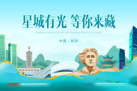 长沙地标建筑_源文件下载_PSD格式_3543X2362像素-青年,头像,旅游-作品编号:2025052109386834-志设-zs9.com