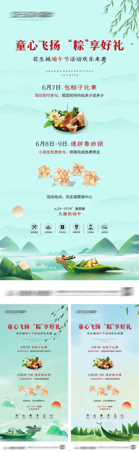 地产端午节系列海报_源文件下载_PSD格式_1080X2340像素-活动,插画,龙舟-作品编号:2025052110012611-志设-zs9.com