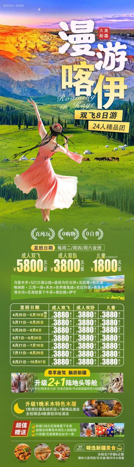 新疆漫游喀伊原创海报_源文件下载_PSD格式_750X2600像素-那拉提,清水河,赛里木湖-作品编号:2025052011014426-志设-zs9.com