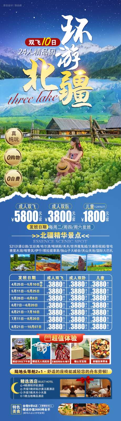 新疆环游北疆原创海报_源文件下载_PSD格式_750X2600像素-大峡谷,草原,伊宁-作品编号:2025052011126282-志设-zs9.com