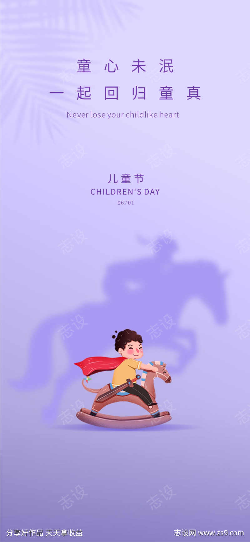 儿童节海报