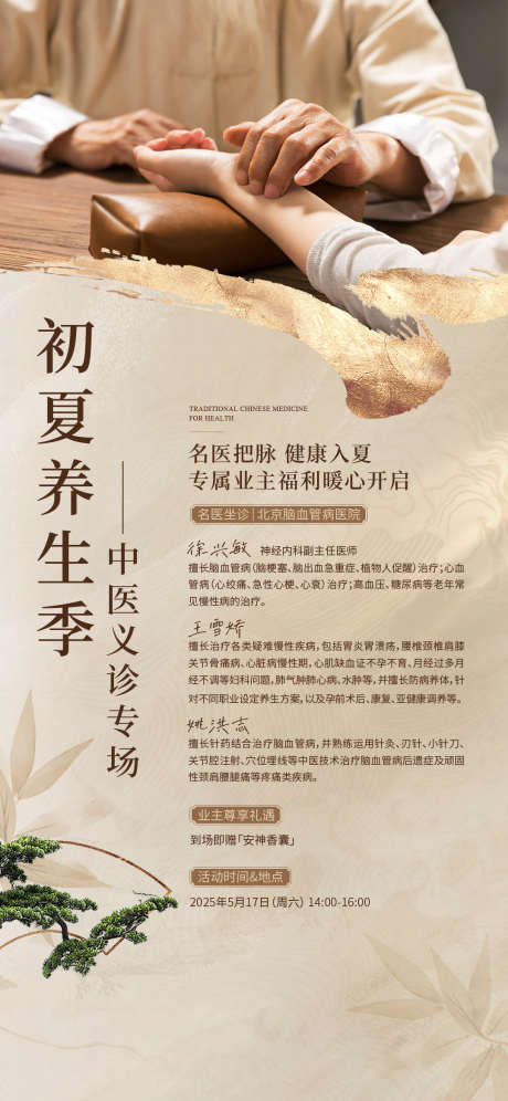 地产中医养生讲座海报_源文件下载_AI,PSD格式_1080X2338像素-养生,讲座,中医-作品编号:2025052011015723-志设-zs9.com