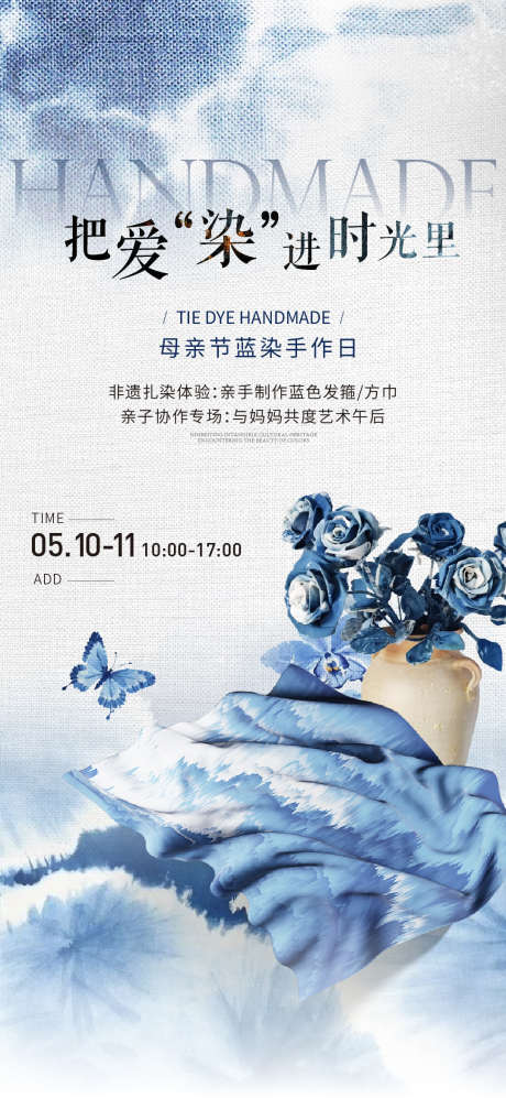 扎染非遗活动海报_源文件下载_AI,PSD格式_1080X2340像素-水墨,染色,印染-作品编号:2025052011024528-志设-zs9.com