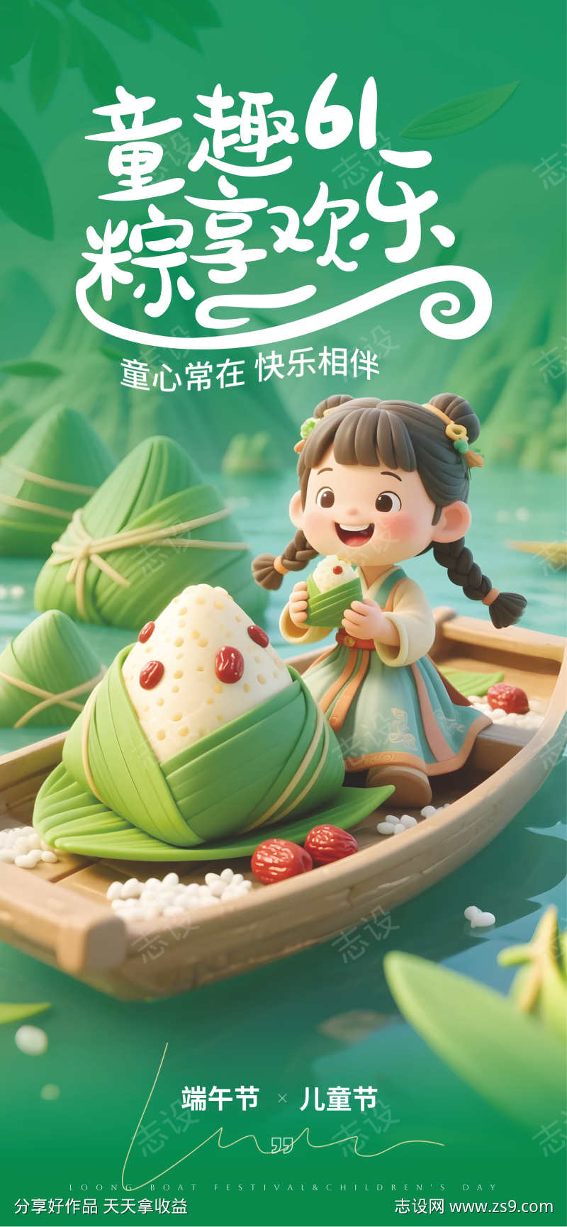 61儿童节端午