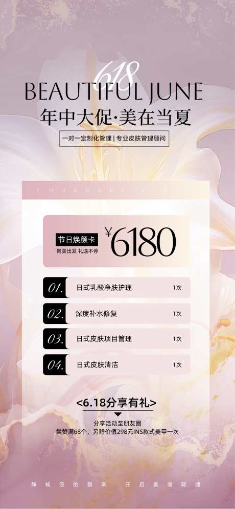 618美业海报_源文件下载_CDR格式_3777X8175像素-狂欢,特惠,折扣-作品编号:2025052011239630-志设-zs9.com