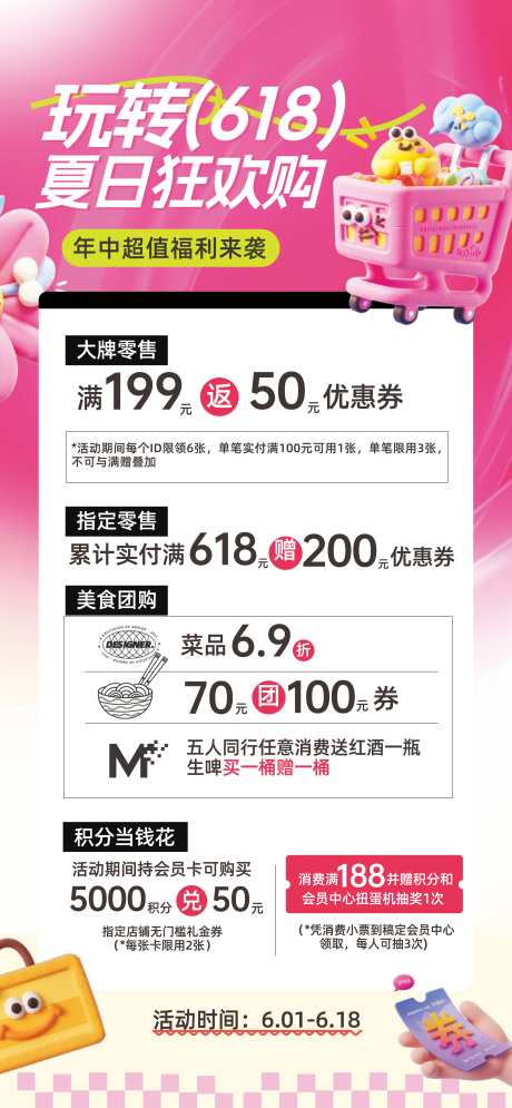 618海报_源文件下载_CDR格式_3882X8398像素-折扣,特惠,狂欢-作品编号:2025052011248883-志设-zs9.com