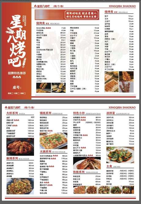 烧烤炒菜菜单_源文件下载_AI格式_879X1268像素-菜单,价目表,价格表-作品编号:2025052116339941-志设-zs9.com