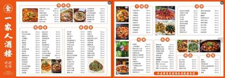 酒楼炒菜菜单_源文件下载_AI格式_1665X583像素-菜单,价目表,价格表-作品编号:2025052113348508-志,设˒网