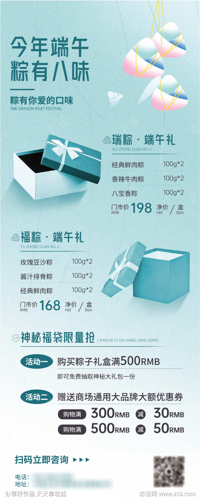 简约风端午粽子礼盒促销长图海报