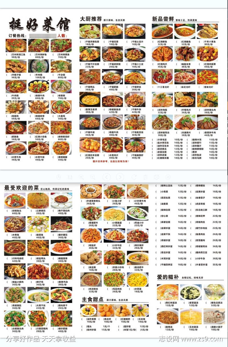 炒菜烧烤菜单