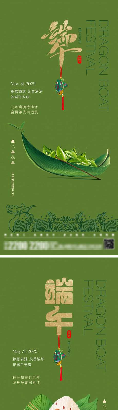 端午节日海报_源文件下载_AI,PSD格式_2000X8701像素-插画,龙舟,粽叶-作品编号:2025052114429556-志设-zs9.com