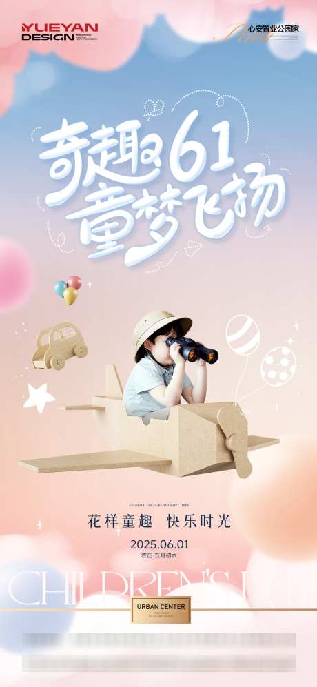 地产61儿童节海报_源文件下载_PSD格式_1200X2600像素-海报,儿童节,六一-作品编号:2025052114428042-志设-zs9.com