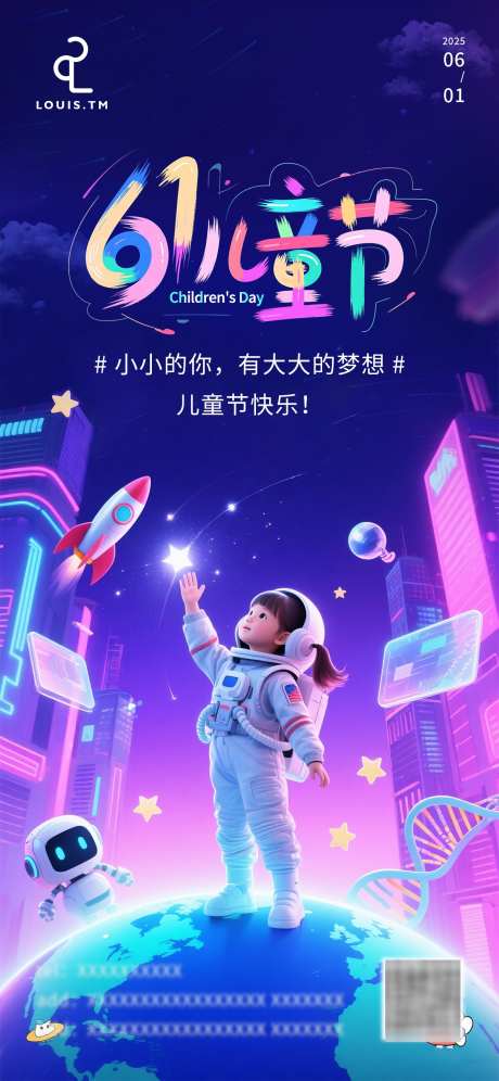 202561儿童节_源文件下载_PSD格式_1242X2688像素-科学,商业,科技-作品编号:2025052114349456-志设-zs9.com