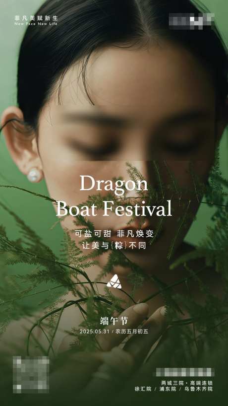 医美节气端午节海报_源文件下载_PSD格式_1080X1920像素-节日,海报,端午节-作品编号:2025052114319652-素材库-www.sucai1.cn