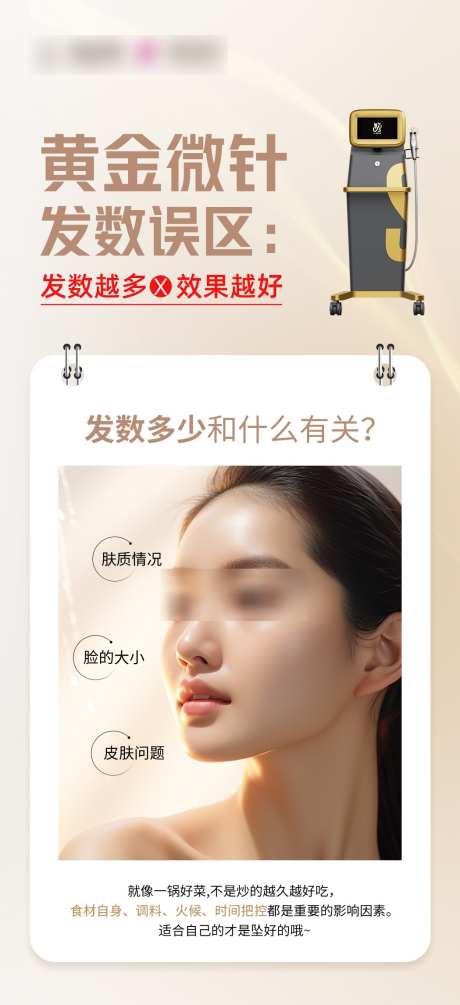 黄金微针发数_源文件下载_PSD格式_1049X2292像素-仪器,逆龄,抗衰-作品编号:2025052114589144-素材库-www.sucai1.cn