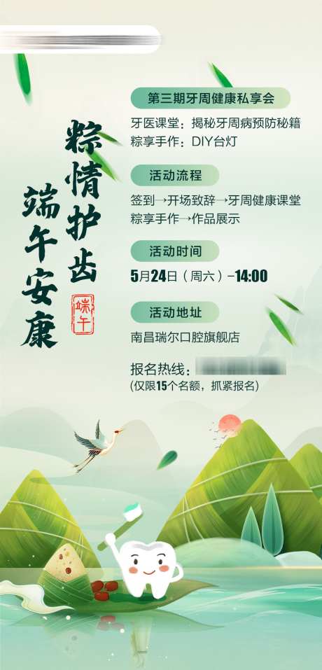 牙周健康端午活动海报_源文件下载_PSD格式_1125X2340像素-牙周,健康,粽子-作品编号:2025052115222669-志`设˙网