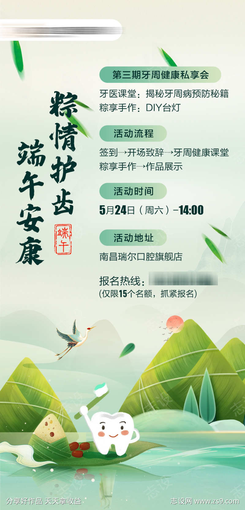 牙周健康端午活动海报