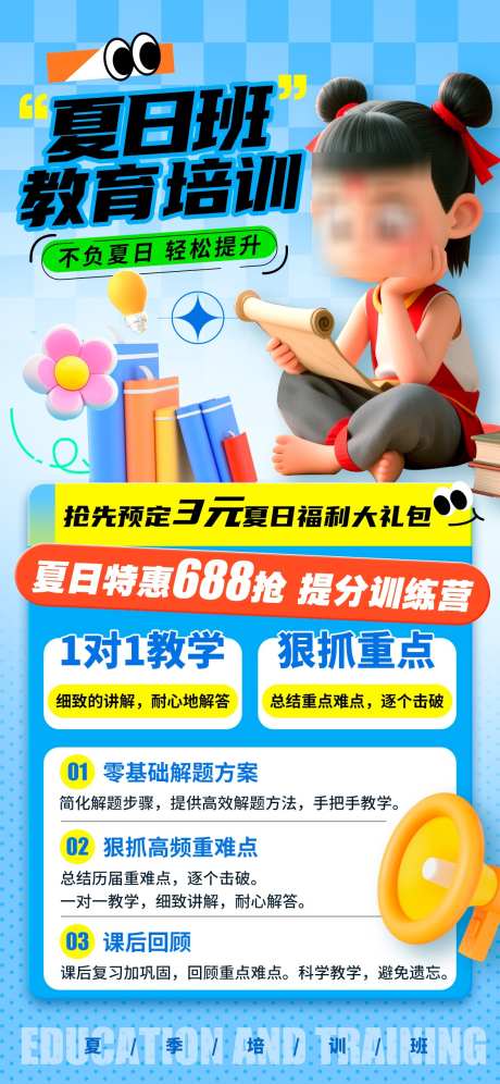 暑期培训班海报_源文件下载_PSD格式_1125X2436像素-课程,暑假班,暑假-作品编号:2025052116057547-志设-zs9.com