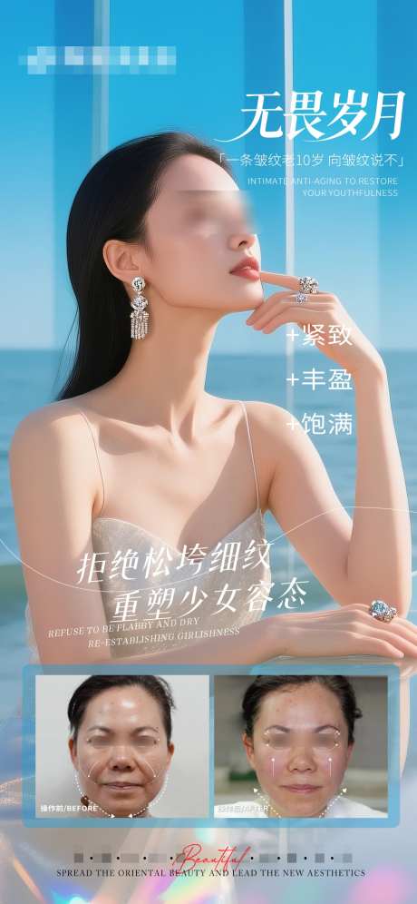 医美抗衰海报_源文件下载_PSD格式_1125X2436像素-皱纹,松垮,抗衰-作品编号:2025052116348374-素材库-www.sucai1.cn