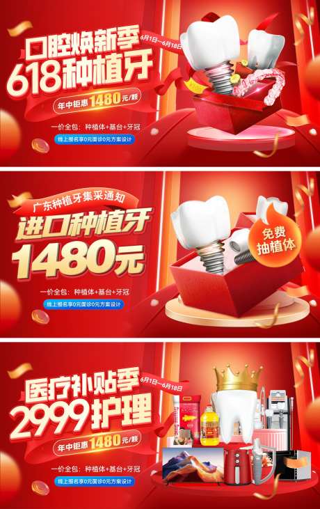618口腔牙齿牙科医疗种植牙焕新季电商海_源文件下载_PSD格式_1920X3050像素-电商,焕新季,种植牙-作品编号:2025052116397560-志设-zs9.com