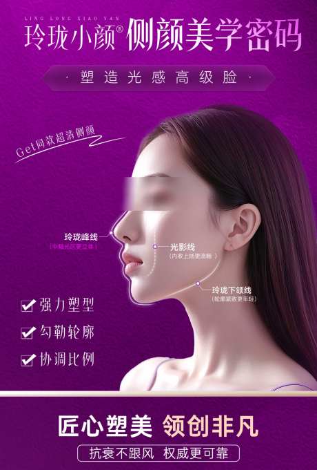 医美轮廓打造_源文件下载_PSD格式_1125X1664像素-打造,美学,轮廓-作品编号:2025052116096559-素材库-www.sucai1.cn