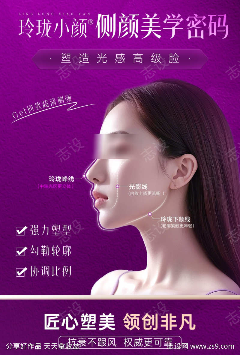 医美轮廓打造