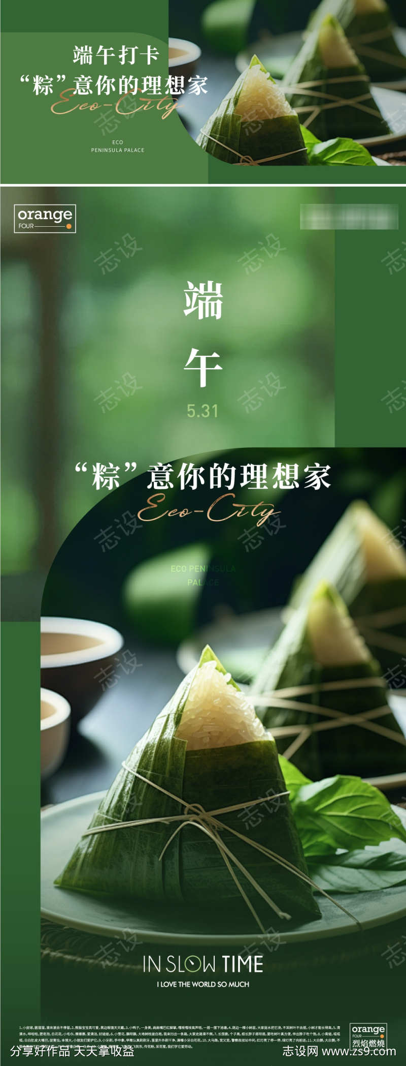 端午地产节气海报