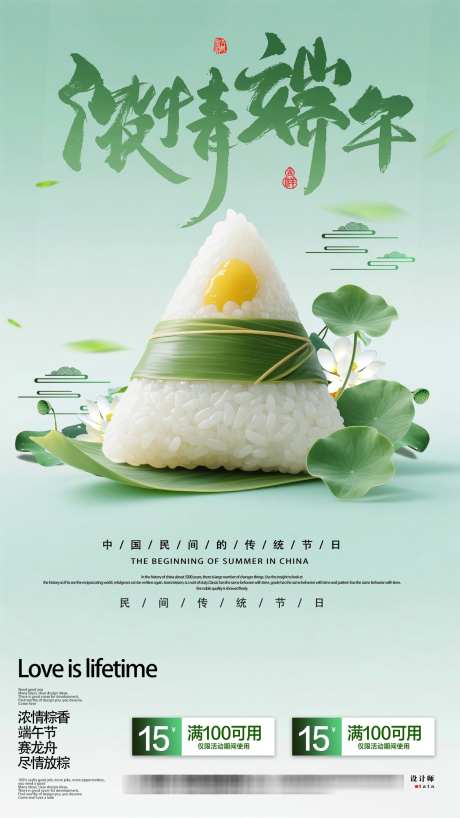 浓情端午节海报传统节日手机海报_源文件下载_PSD格式_1242X2208像素-朋友圈,粽子,中国风-作品编号:2025052108481282-志设-zs9.com
