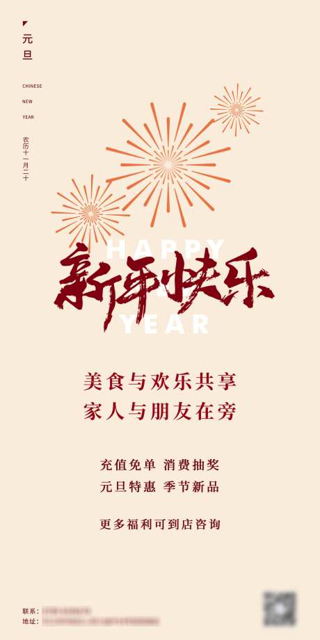 元旦新年海报_源文件下载_PSD格式_2362X4724像素-海报,简约,元旦-作品编号:2025052109359098-志设-zs9.com