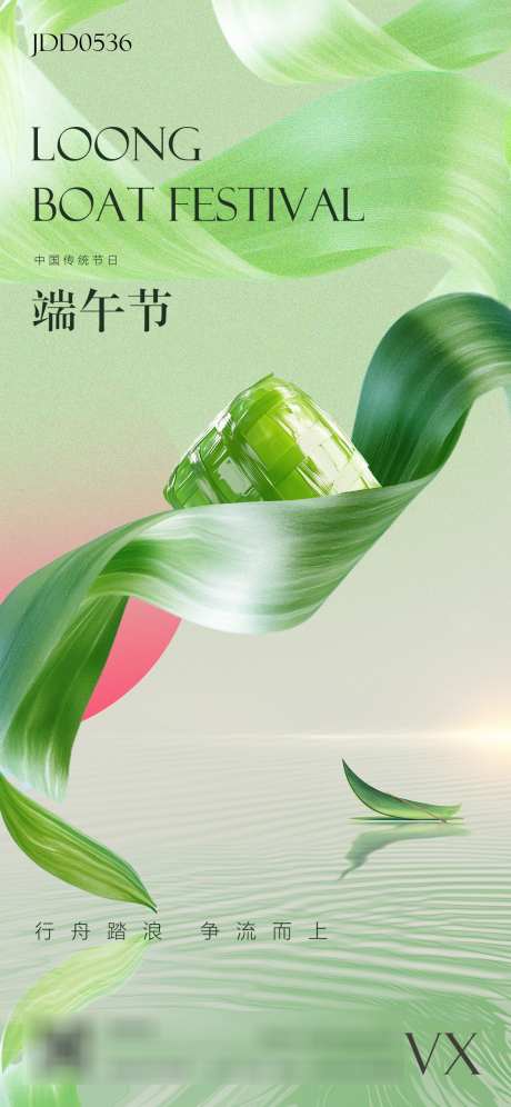端午节粽叶海报_源文件下载_PSD格式_1125X2436像素-小舟,大米,小船-作品编号:2025052109501147-志设-zs9.com