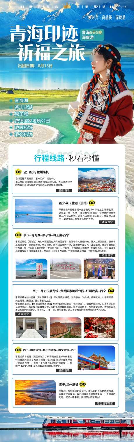 青海旅游攻略详情图_源文件下载_PSD格式_1080X3548像素-出行,青甘,藏青-作品编号:2025052110019593-素材库-www.sucai1.cn
