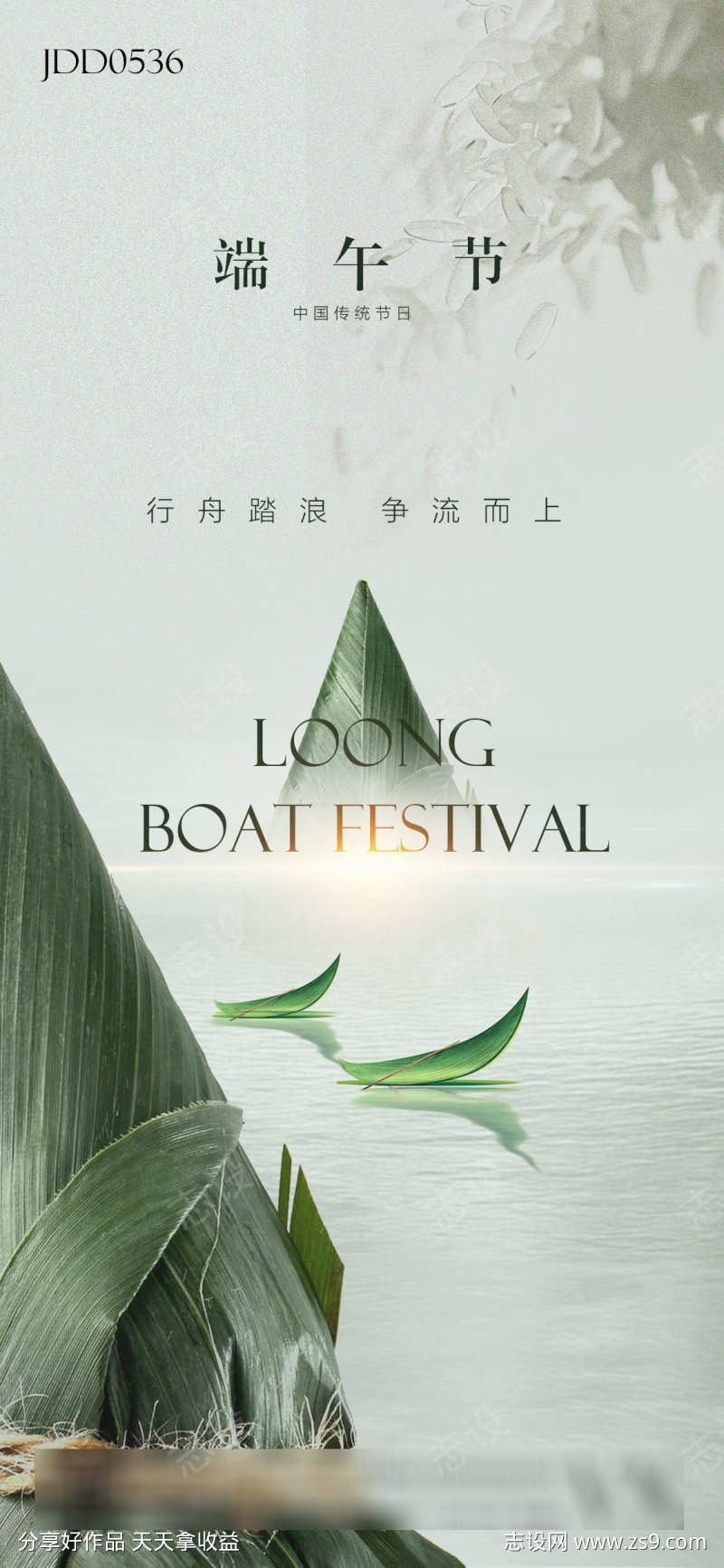 端午节粽子海报
