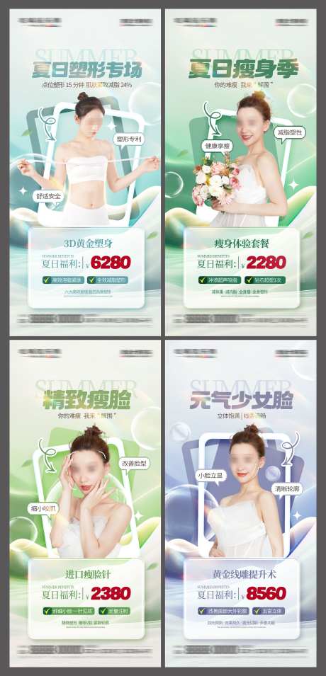 微商医美夏日瘦身减脂迎接初夏海报_源文件下载_PSD格式_3000X6229像素-初夏,迎接,减脂-作品编号:2025052109356699-志设-zs9.com