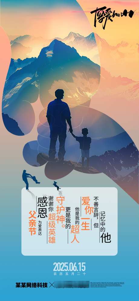 创意剪影父亲节节日宣传海报_源文件下载_PSD格式_1080X2340像素-剪影,父亲节,海报-作品编号:2025052110557914-设计素材-www.shejisc.cn
