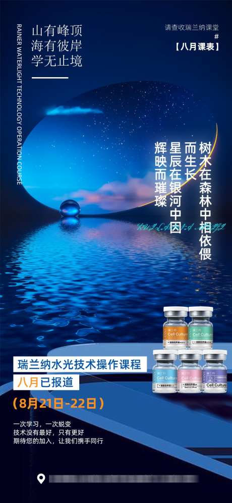 医美水光直播海报_源文件下载_PSD格式_1080X2340像素-课表,宣传,课程-作品编号:2025052111127302-设计素材-www.shejisc.cn